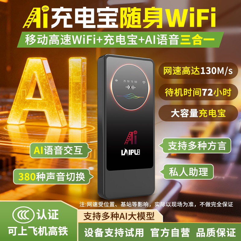 2026莱浦官方正品AI智能语音随身wifi6充电宝三合一移动无线网络宽带直播户外车载游戏路由器