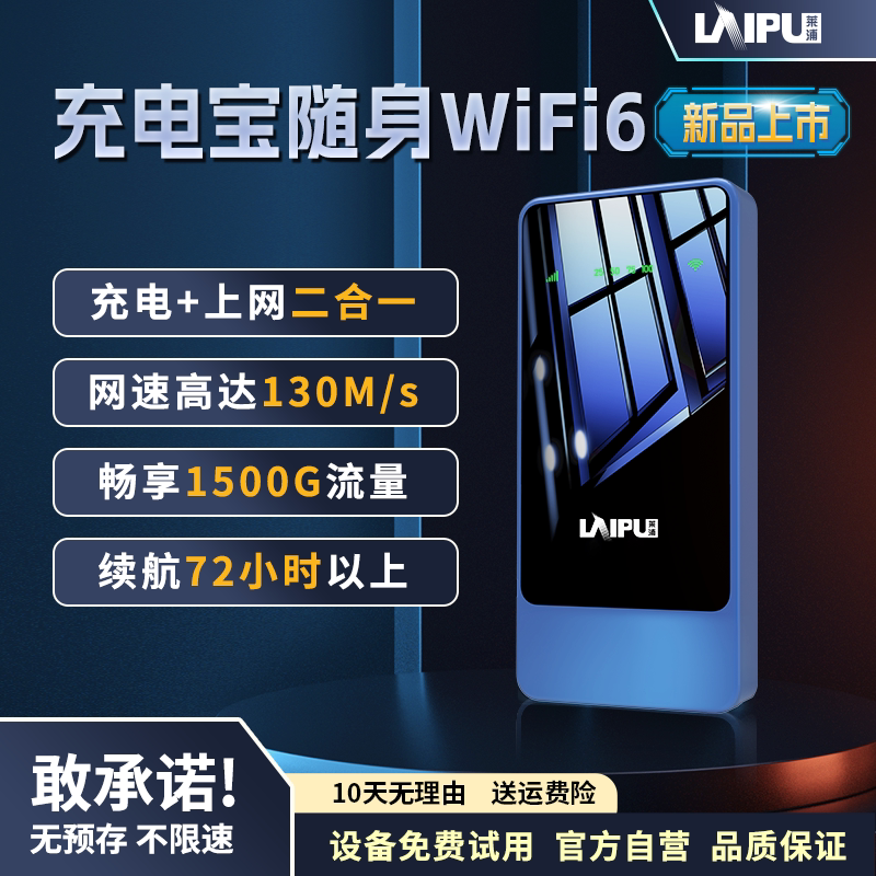 莱浦官方正品随身wif6充电宝二合一移动无线网络宽带直播户外车载游戏路由器