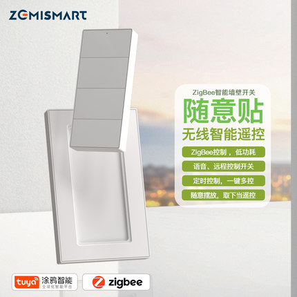 zemismart无线遥控开关智能免布线zigbee随意贴场景远程