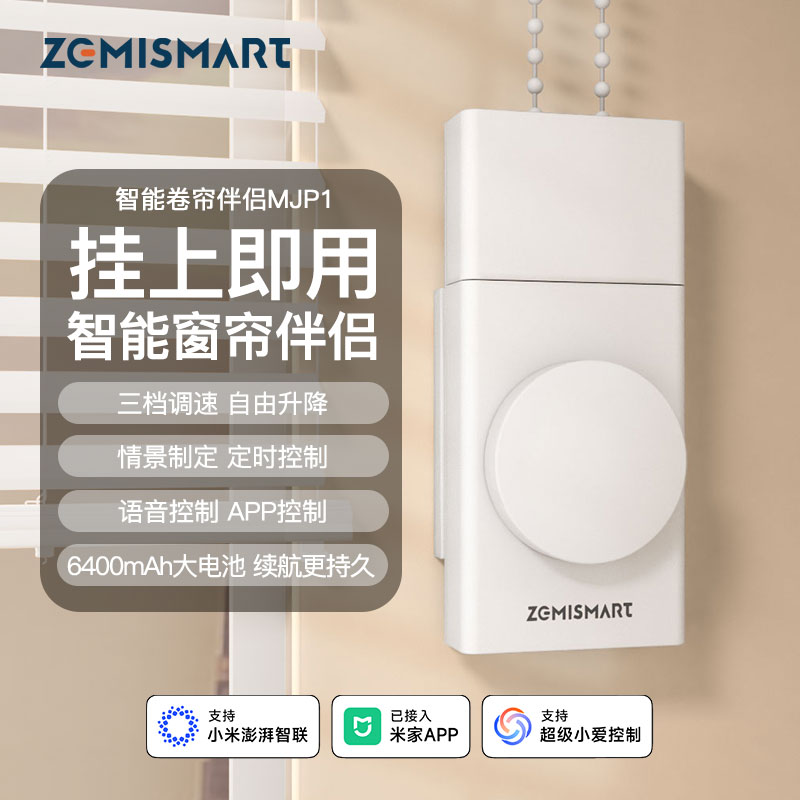 电动窗帘拉珠电机升降珠帘百叶窗已接入米家蓝牙防水智能卷帘伴侣
