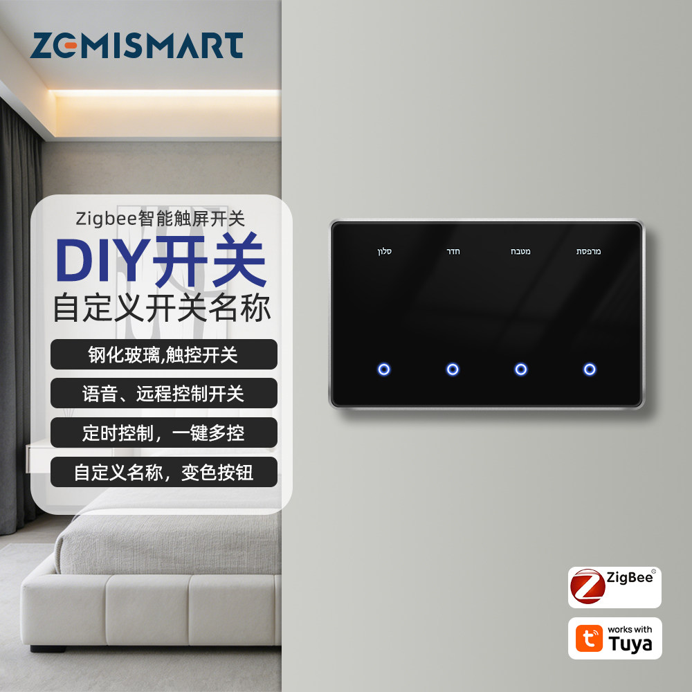 Zigbee涂鸦智能触屏开关DIY自定义名称钢化玻璃语音远程控制面板