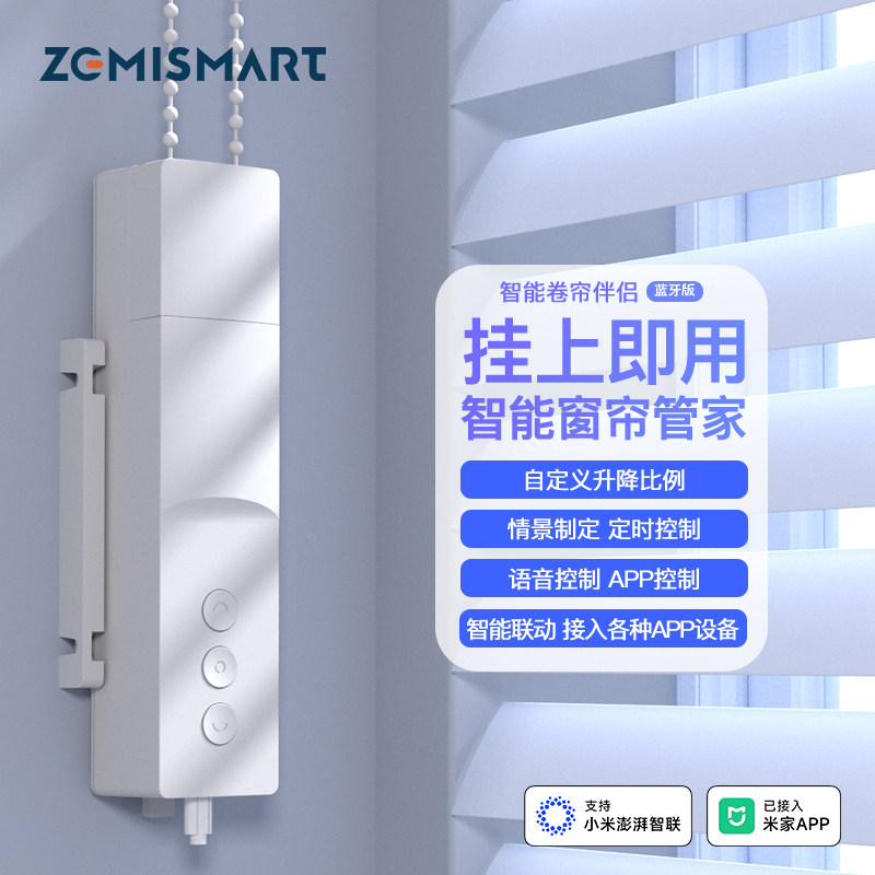 卷帘伴侣拉珠自动升降太阳能充电已接入米家APP远程电动智能窗帘
