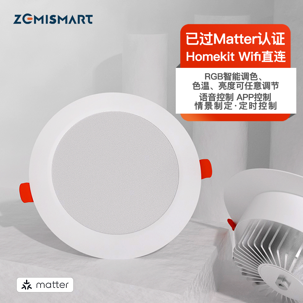 matter/HomeKit智能筒灯