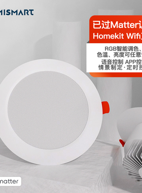 zemismart嵌入式matter智能筒灯RGBCW调光调色语音控制