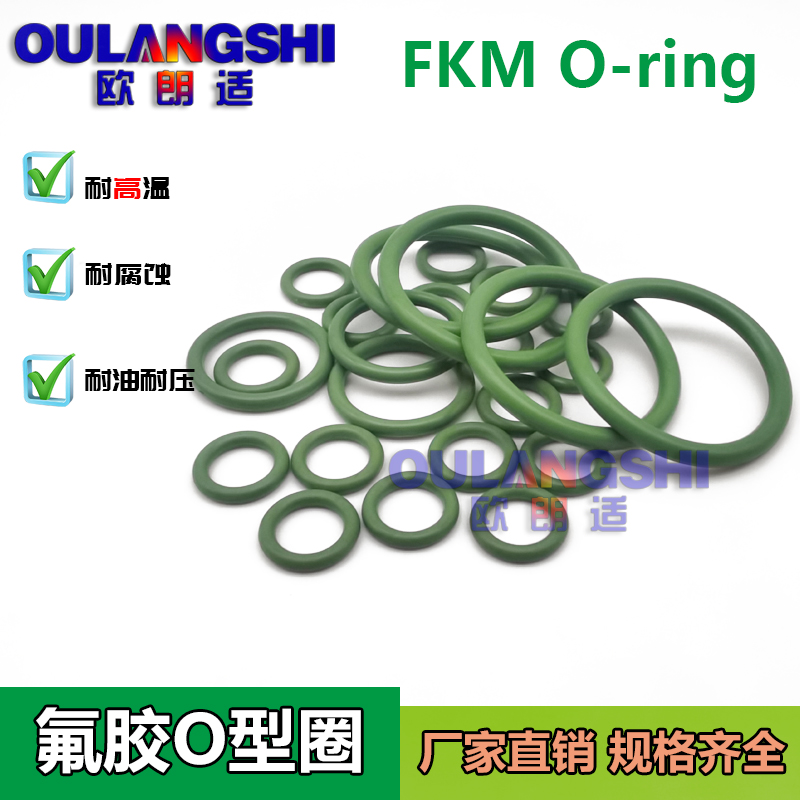 耐酸碱 耐油 耐磨 防水厂家直销 氟胶密封圈