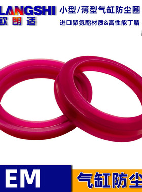 费斯托FESTO气缸防尘圈EM密封圈 3 4 5 6 8 5.6 7 9 11.5*2.8 3.2