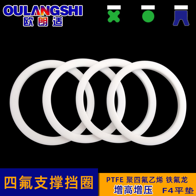 聚四氟乙烯PTFE平垫片F4挡圈