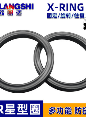 x形密封圈胶圈o型圈QR星型圈23.16 26.34 27.94 29.51 31.12*5.33