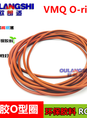 防水胶圈红色硅胶o型密封圈 420 425 430 435 440 445 450*8.6mm