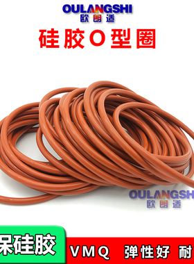 o型圈耐高温 红色硅胶密封圈 330 335 340 345 350 355 360*5.7mm