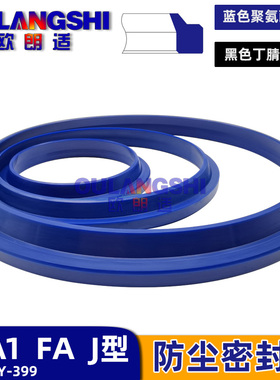 密封圈j型防尘圈FC油缸液压油封尘封圈WA1 420 450*450 480*10/20