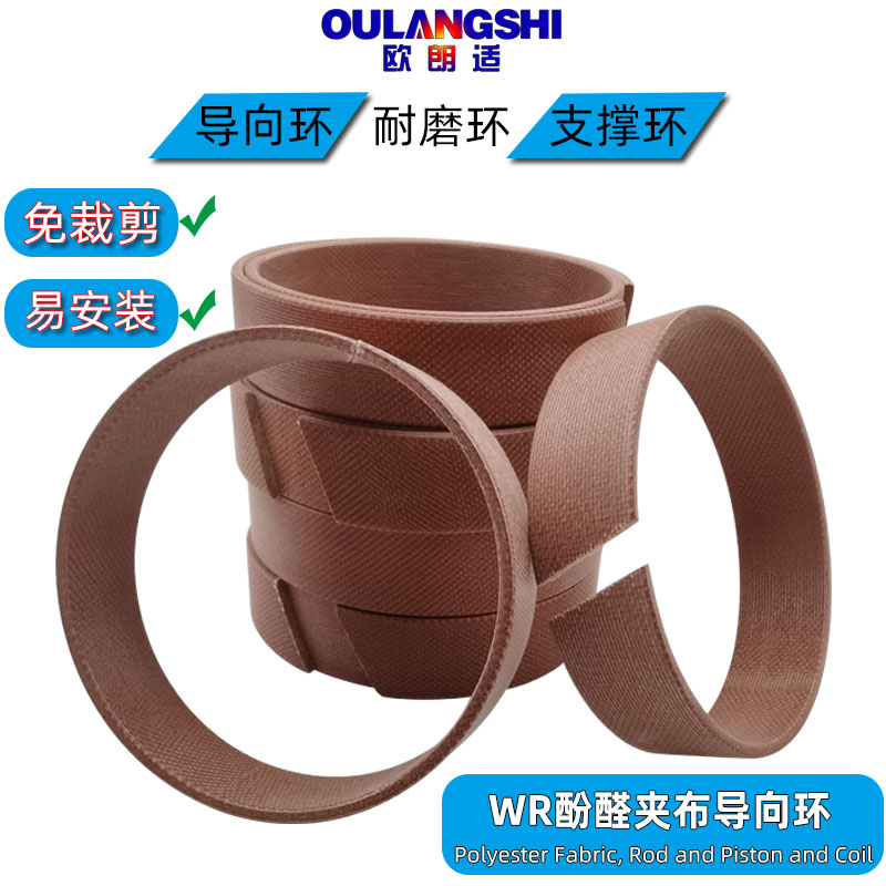 WR导向环酚醛树脂夹布耐磨耐油