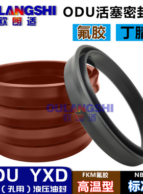 丁晴y型密封圈氟胶液压油缸耐高温ODU 155 160*139 144 148*14 18