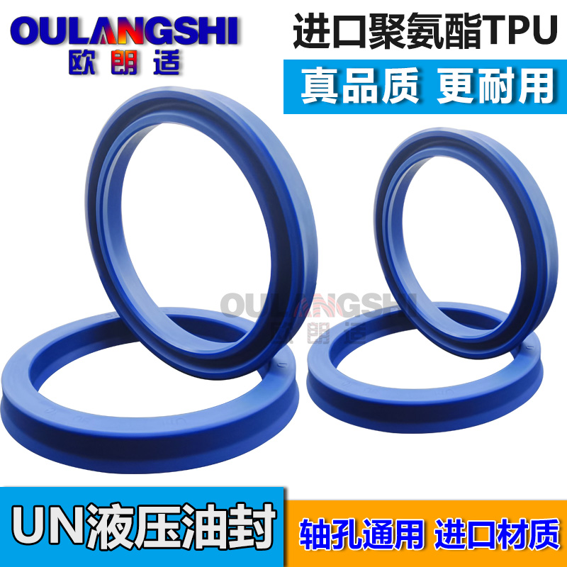 u型液压油封密封圈聚氨酯