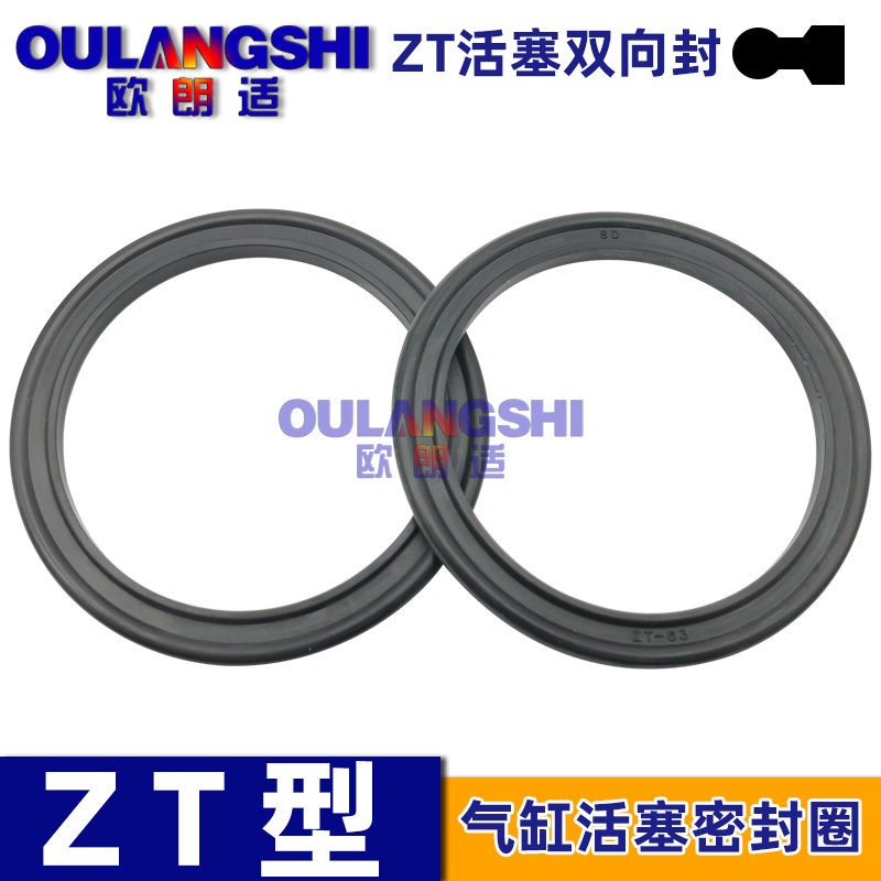 ZT型气缸活塞双向密封圈 耐磨 耐压
