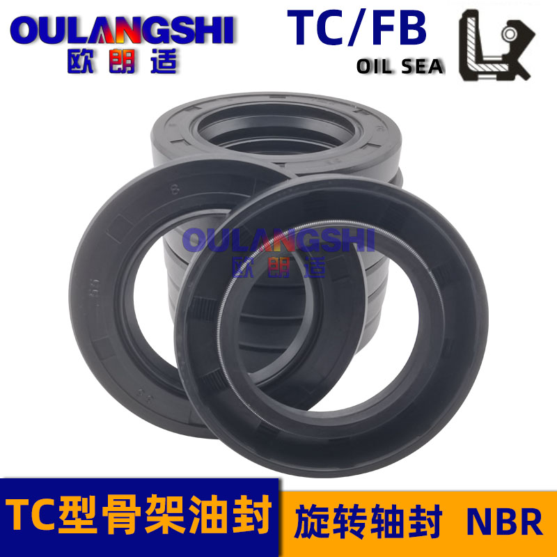 TC/FB型骨架油封 旋转轴封尺寸大全耐油耐磨