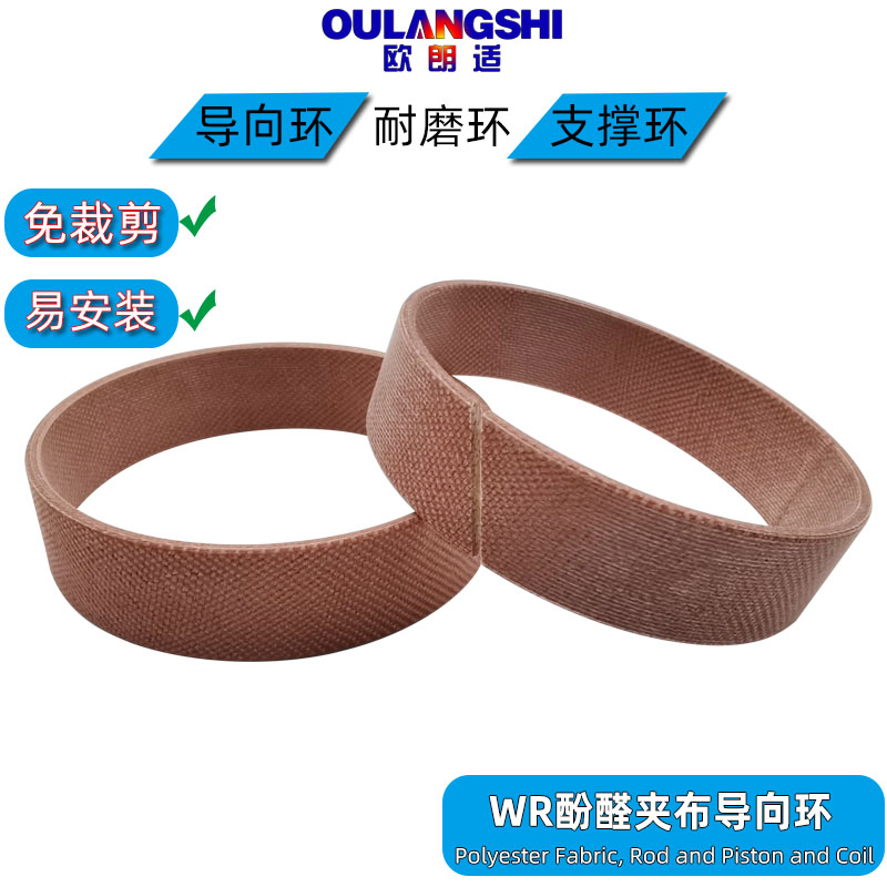 WR导向环酚醛树脂夹布耐磨耐油