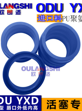 YXD液压油封大全蓝色聚氨酯油缸ODU型380 400 420*356 376 396*24
