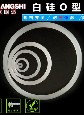 o密封圈环保胶圈白色O圈 100 105 110 115 120 125 130 135*3.1mm