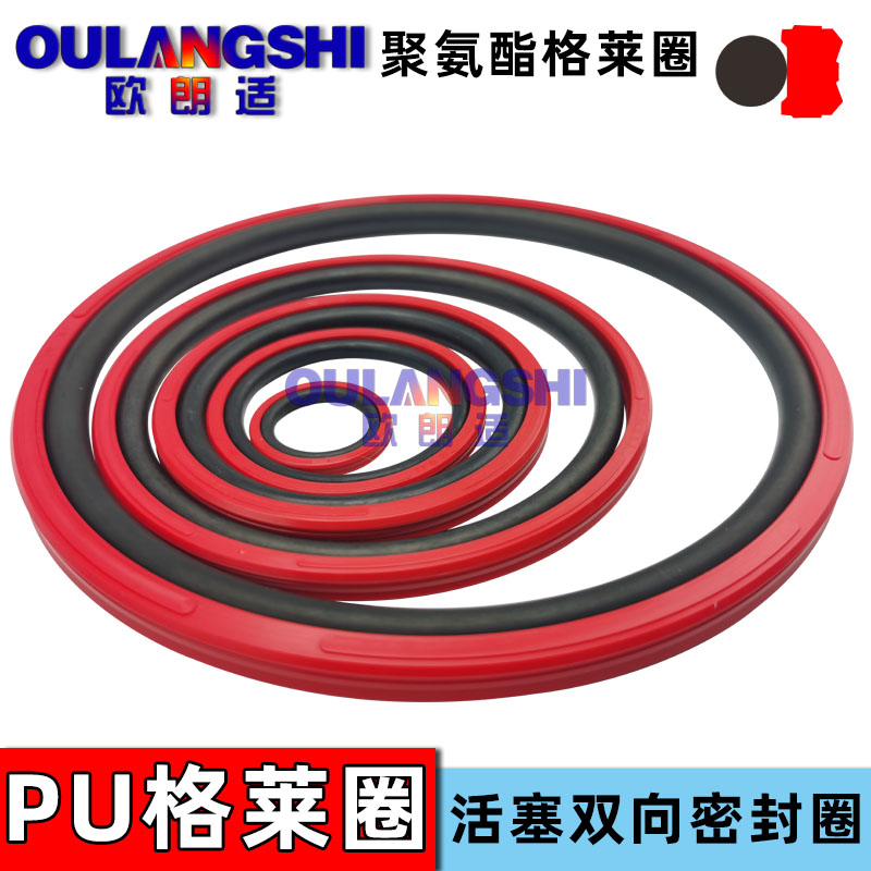 PU格莱圈 聚氨酯 红色 耐磨 耐压 耐油