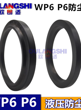 防尘圈密封圈耐磨尘封圈WP6 90 95 100*102.2 107.2 112.2*7.2/12