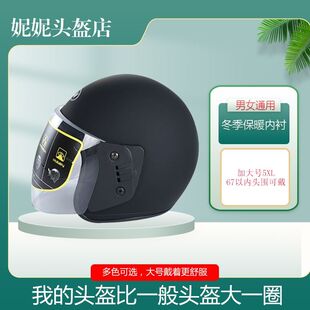 加大码大号电动电瓶车头盔4XL男女冬季保暖半盔636465XXXL安全帽