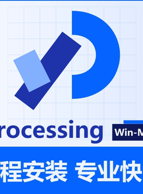 processing4.4.10 软件远程安装 Win/MacM1-M4 编程图形设计语言