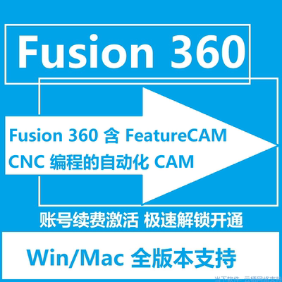 Fusion 360 软件含FeatureCAM  CNC 编程的自动化 CAM 续期edu