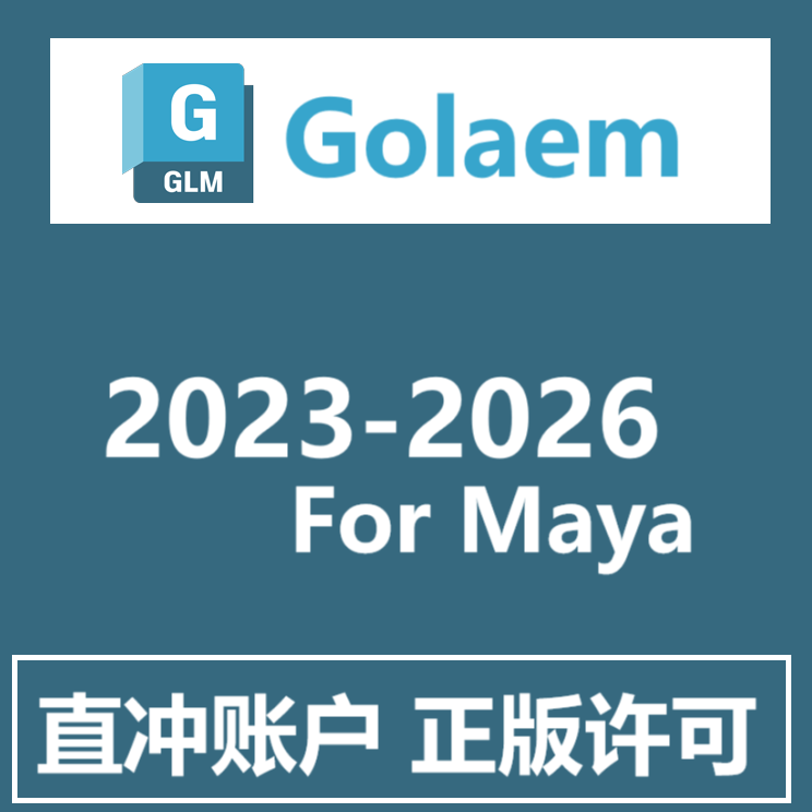 Golaem for Maya 2023 2024 2025 2026 远程正版账号激活订阅安装