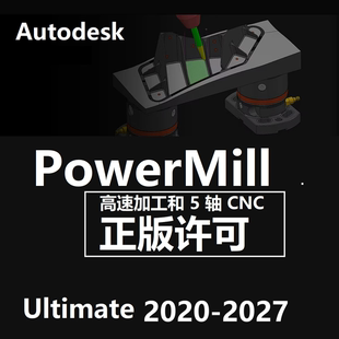 PowerMill Ultimate2027 2027 2021软件正版激活授权许可远程安装