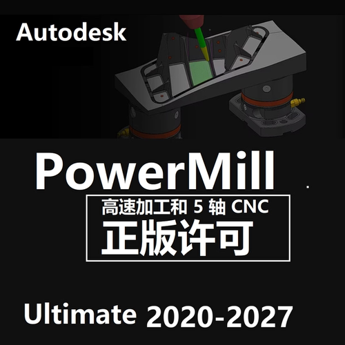 PowerMill Ultimate2027 2027 2021软件正版激活授权许可远程安装
