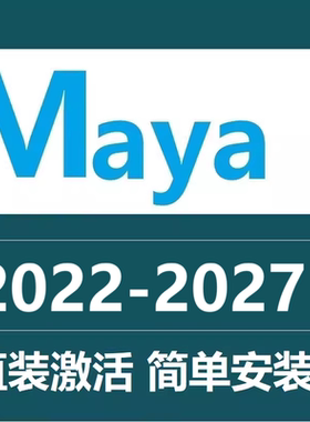 Maya 2027软件远程安装玛雅英文版中文 2026 2020.4  2022.4 2024
