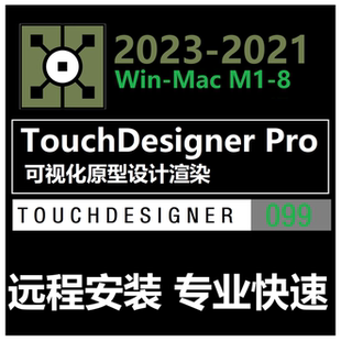 TouchDesigner Pro 软件远程安装 Win/for Mac M1-4 2023 2021 22