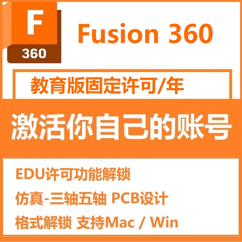 Fusion360软件教育版授权正版账号续期激活仿真无限积分渲染35轴