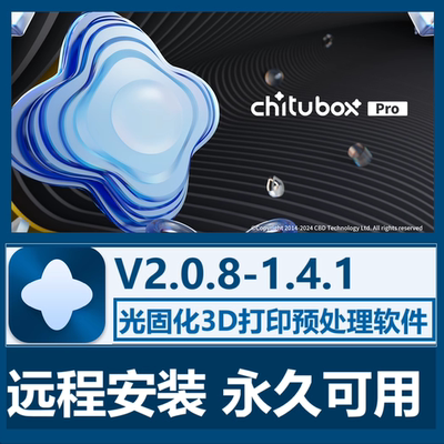 CHITUBOX Pro软件远程安装V2.0.8 1.4.1激活3D打印预处理切片软件