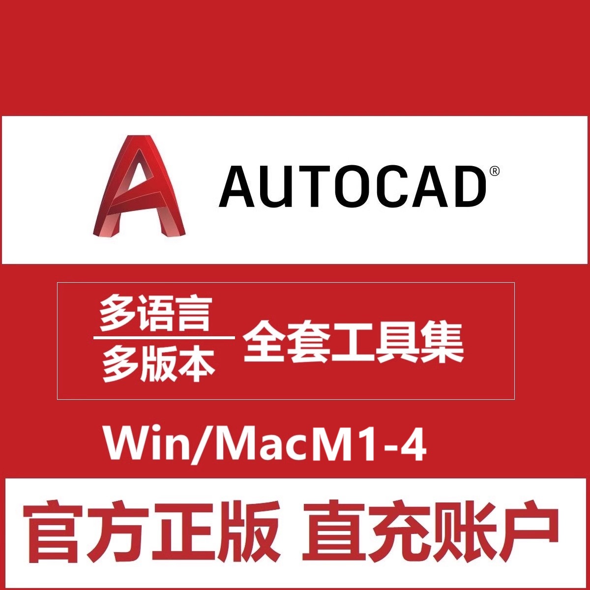 CAD正版软件账号激活许可2026 2025 23 cad for mac M1-4授权订阅