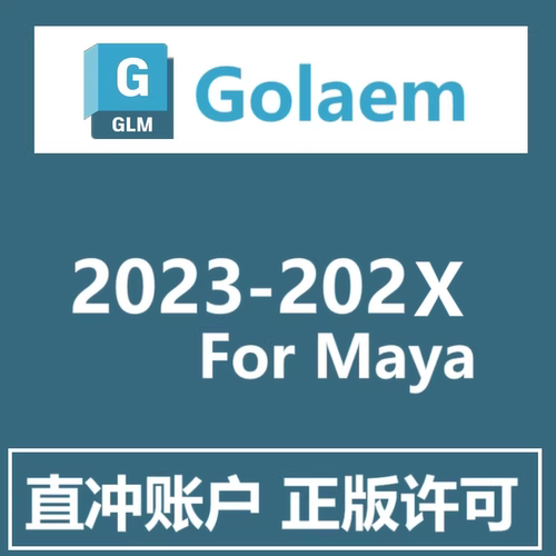 Golaem for Maya 2027 2024 2025 2026 远程正版账号激活订阅安装