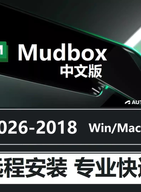 Mudbox 软件远程安装2026 2025 2022 2023 2019中文版汉化Mac Win