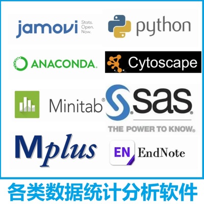 各类数据分析函数计算生信统计分析应用绘图制图建模软件中英版本