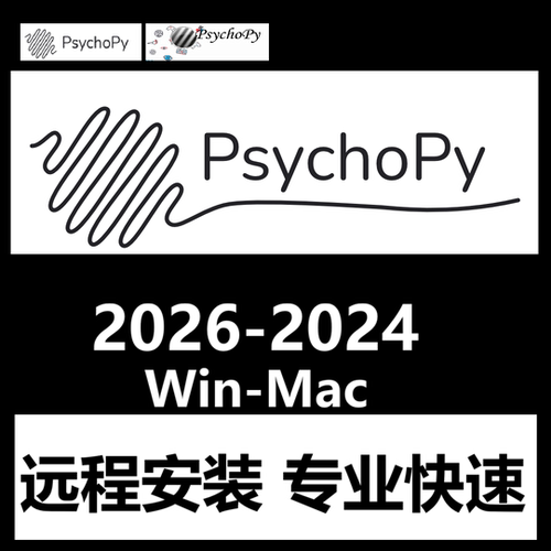 PsychoPy 2026 2025 2023 软件远程安装中文版汉化Win/Mac M1-4
