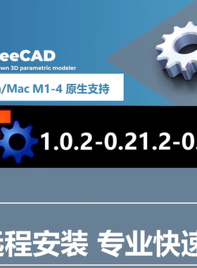 FreeCAD 软件远程安装1.0.2 0.21.2 21.0  0.18.4 Mac1-2中文版英
