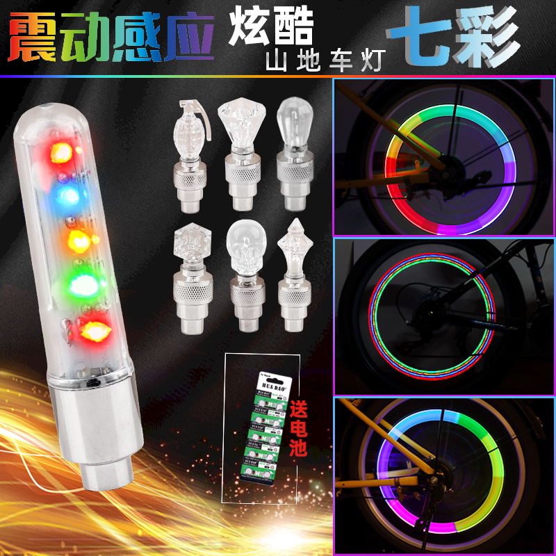 自行车气门灯震动感应风火轮七彩气嘴灯山地车装备配件轮胎闪光灯