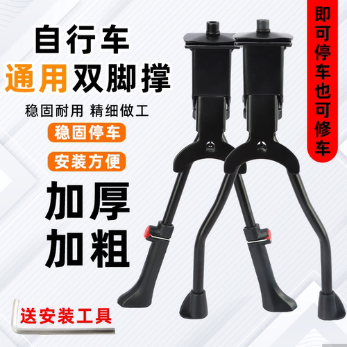 山地自行车双脚撑脚架支架单车停车架中支撑公路车车撑子配件大全