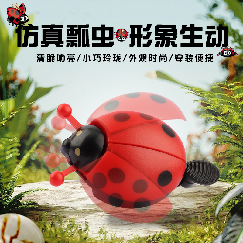 适用迪卡侬儿童卡通车铃动物铃铛宝宝可爱喇叭折叠车小车铃七星瓢