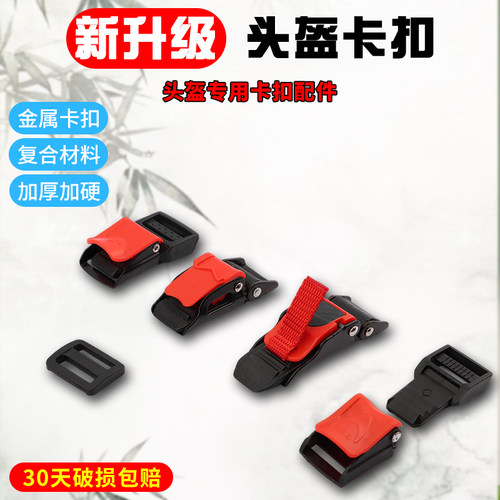 电动摩托车安全帽头盔下巴扣三节插扣锁扣插销卡扣安全扣配件通用