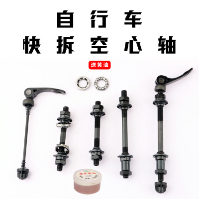 适用捷安特自行车山地通用快拆杆花鼓快拆轴空心轴前后轴心珠架花