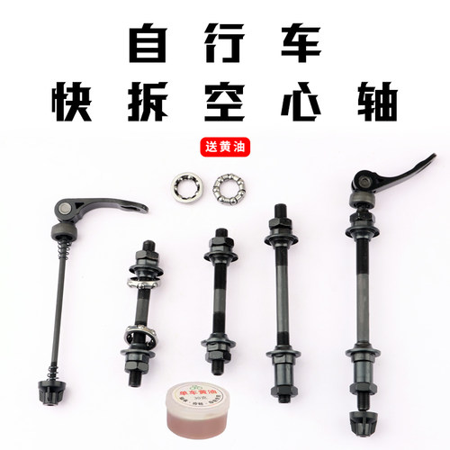 适用于捷安特自行车山地通用快拆杆花鼓快拆轴空心轴前后轴心珠架