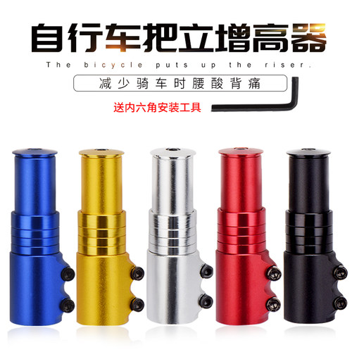 自行车车把增高器龙头单车配件
