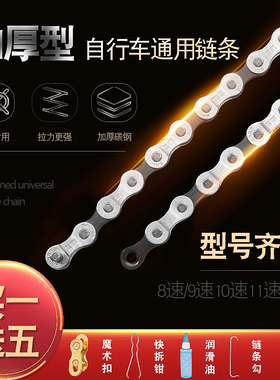 适用喜德盛通用山地自行车链条8速配件大全链子变速单24速9101112