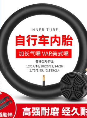 适用捷安特自行车内胎12/14/16/18/20/24/26寸×1.751.95儿童车单